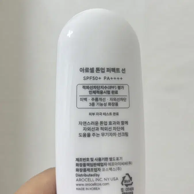 아로셀 선크림 톤업 퍼펙트 선 50ml