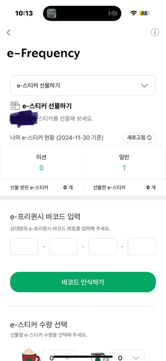 스타벅스 프리퀀시 일반 1개