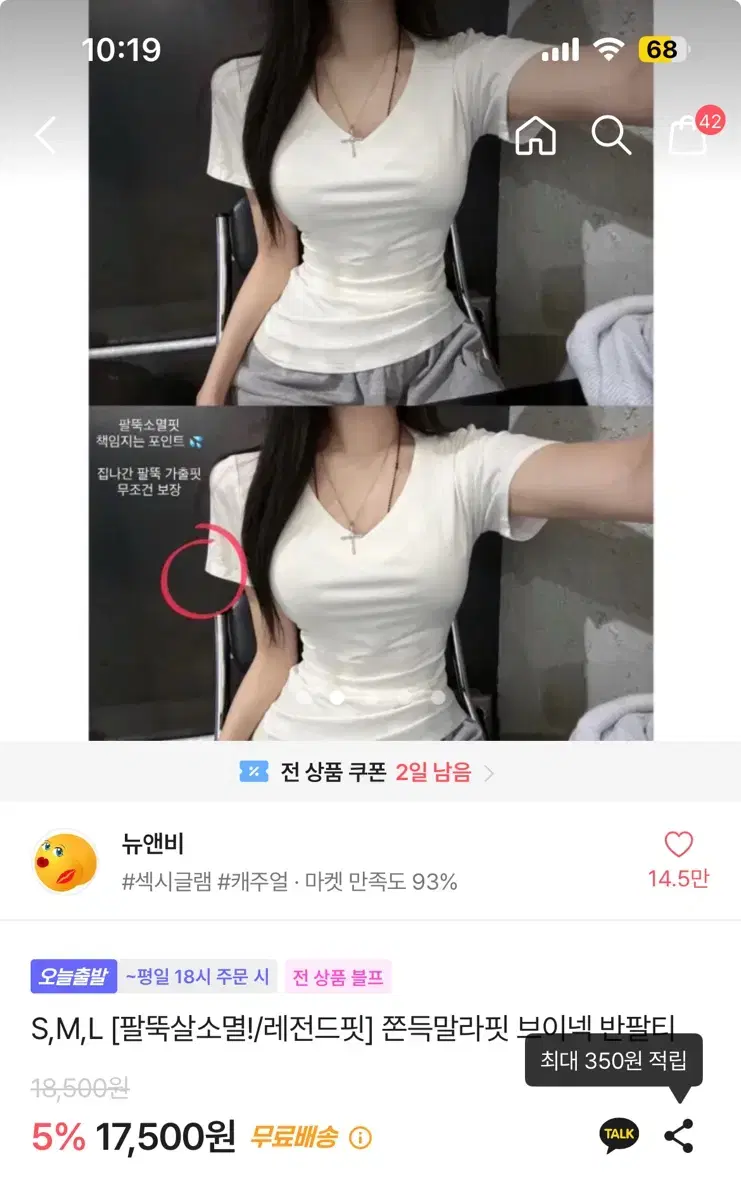 에이블리 뉴앤비 몸매보정 브이넥 반팔티 화이트 M