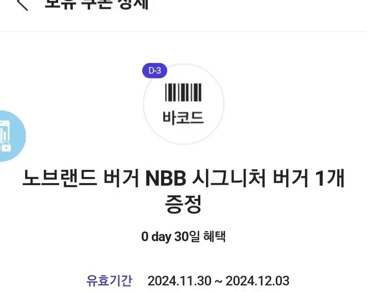 노브랜드버거 NBB 시그니처 버거 기프티콘