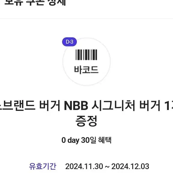 노브랜드버거 NBB 시그니처 버거 기프티콘