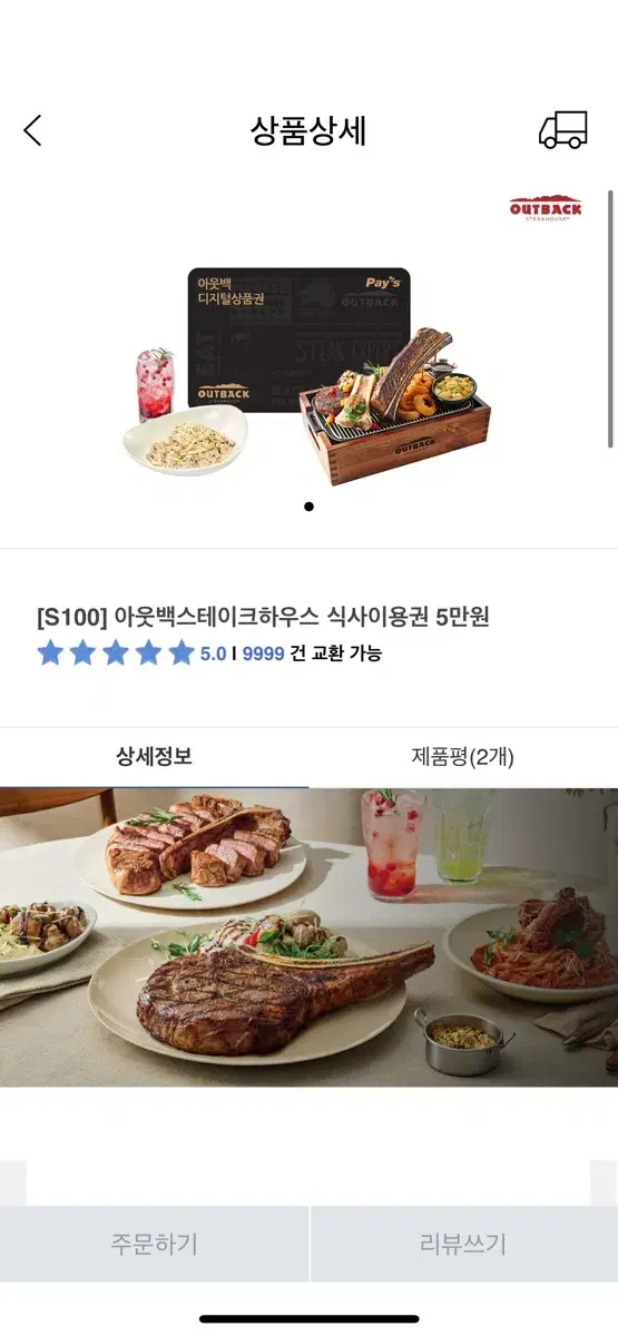 아웃백 모바일 상품권 5만