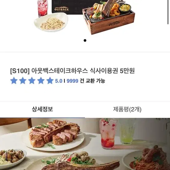 아웃백 모바일 상품권 5만