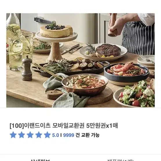 이랜드잇츠 모바일상품권5만원