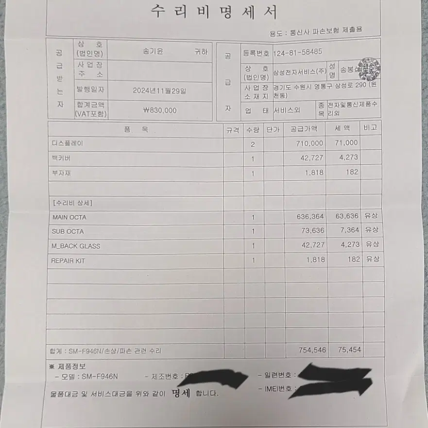 갤럭시 z폴드5 256G 리퍼완료 미사용(급처, 가격내림)