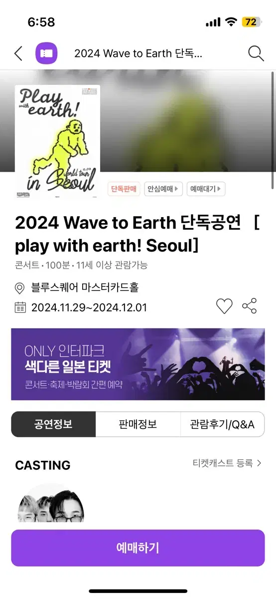 wave to earth 12/1 콘 티켓 양도