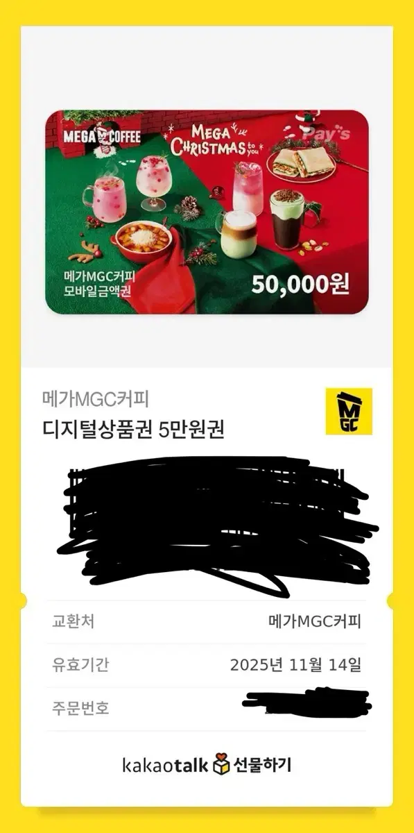 메가 디지털 상품권 5만원 ( 현재 약 4만 7천원 )