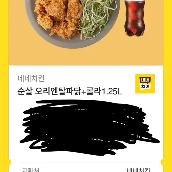 순살 오리엔탈 파닭 + 콜라