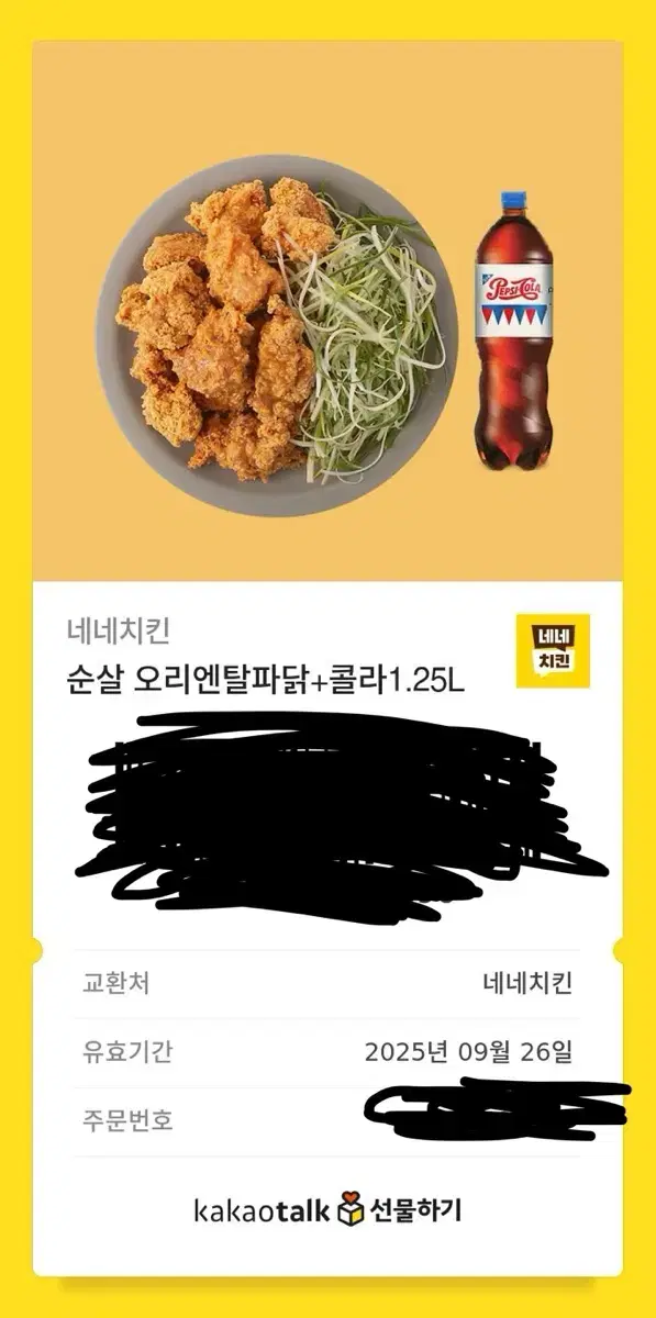 순살 오리엔탈 파닭 + 콜라