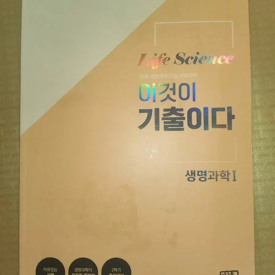 시대인재 이준환 생명과학1  이것이 기출이다.(유전, 항상성)