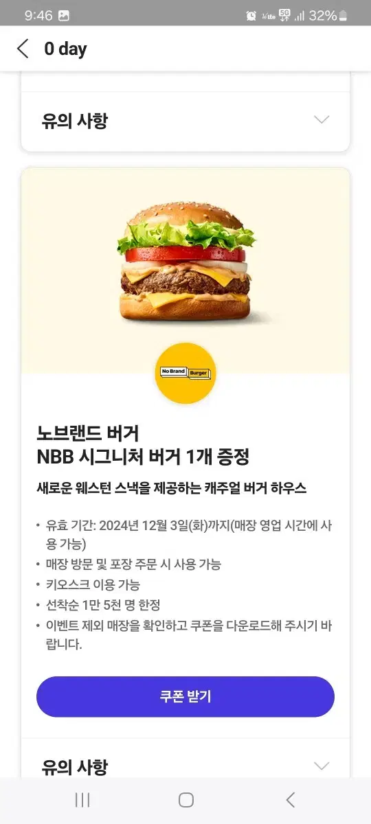 노브랜드 버거NBB 시그니처 버거 1개 증정