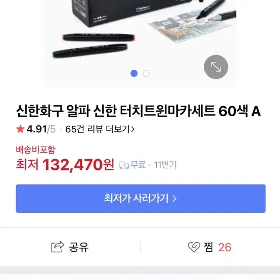 신한 터치 트윈 마카 60A