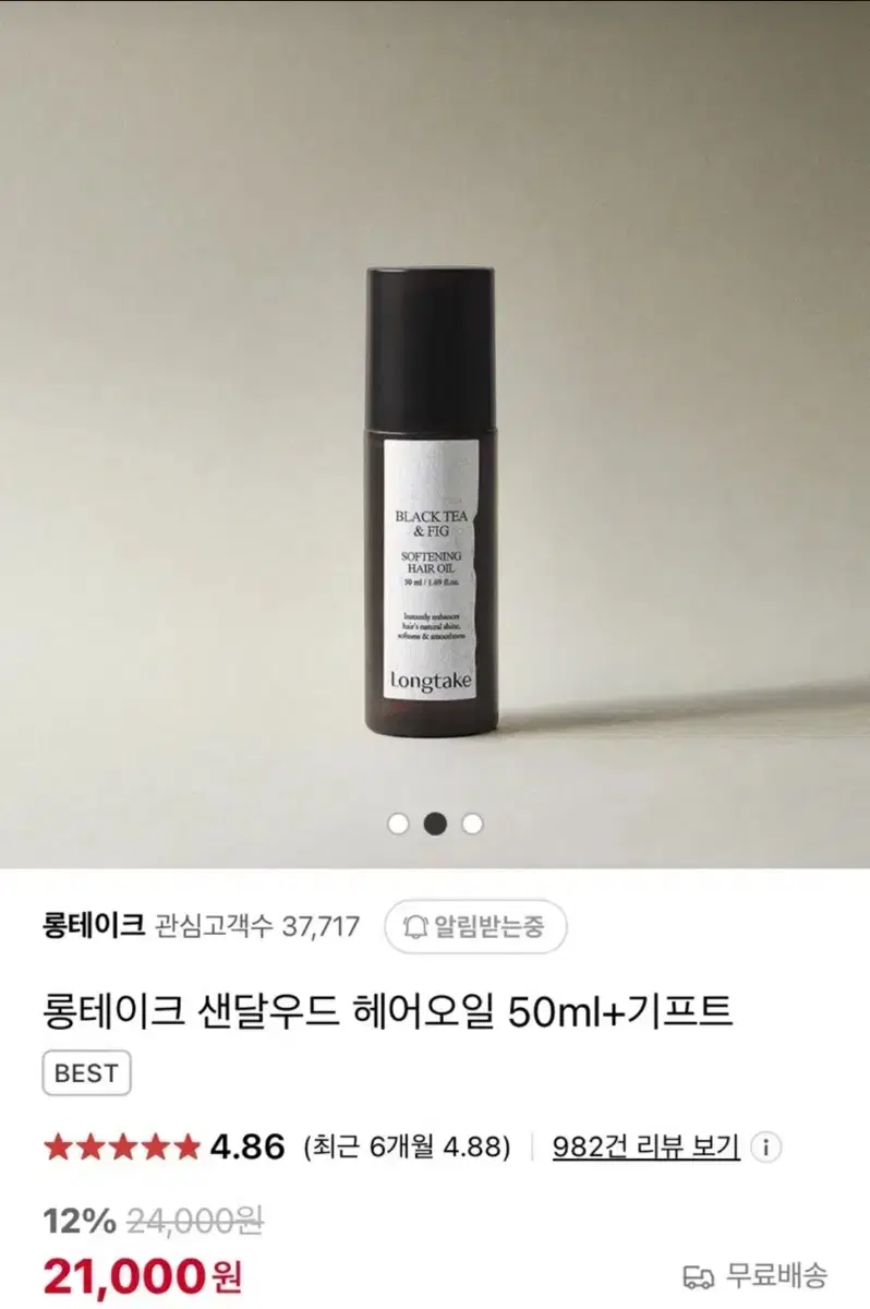 (미개봉)롱테이크 샌달우드 헤어오일 50ml