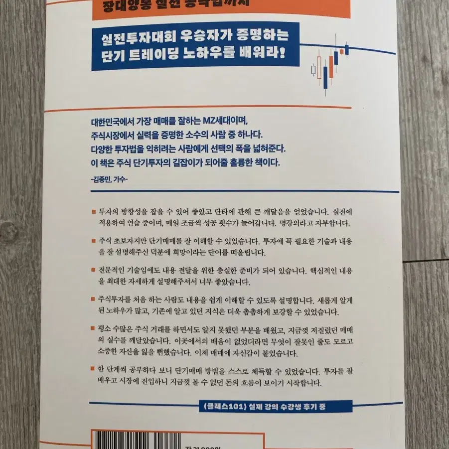 주식투자 단타전략   (홍인기)