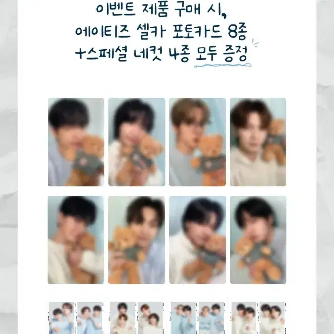 에이티즈 네시픽 세트 분철 양도