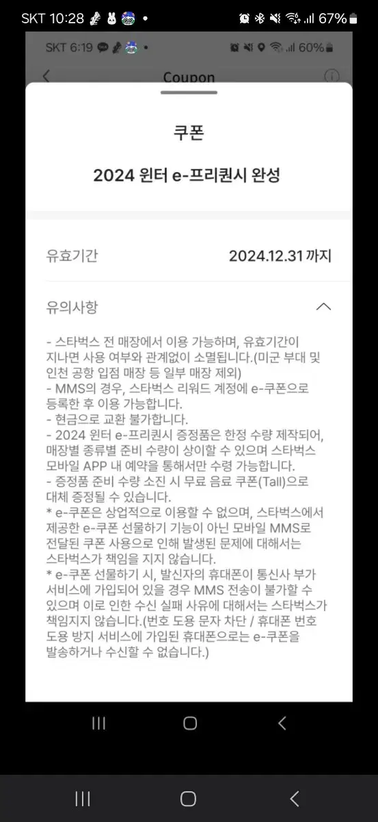 스타벅스 프리퀀시 완성본