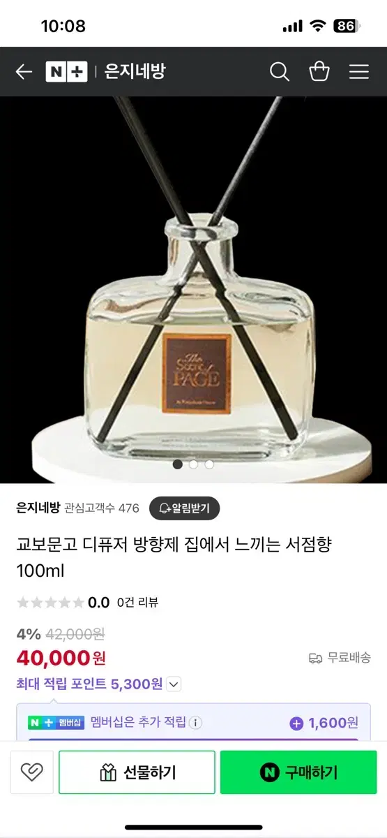 교보문고 디퓨져 100ml 새거