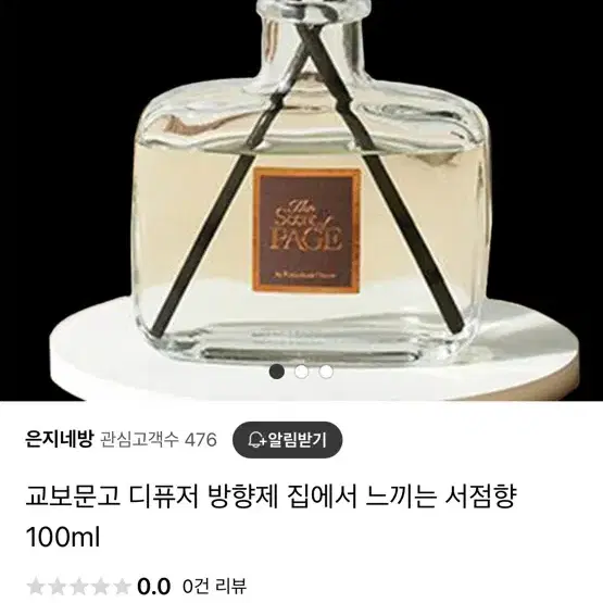 교보문고 디퓨져 100ml 새거