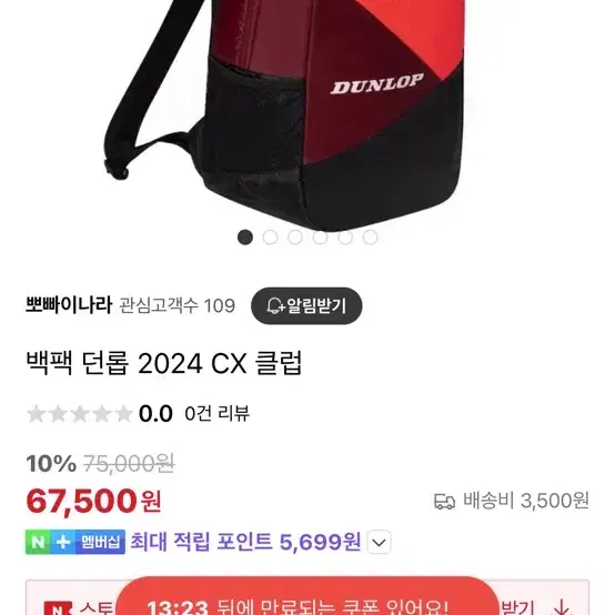 텍포함 새상품 던롭 백팩 가방 테니스