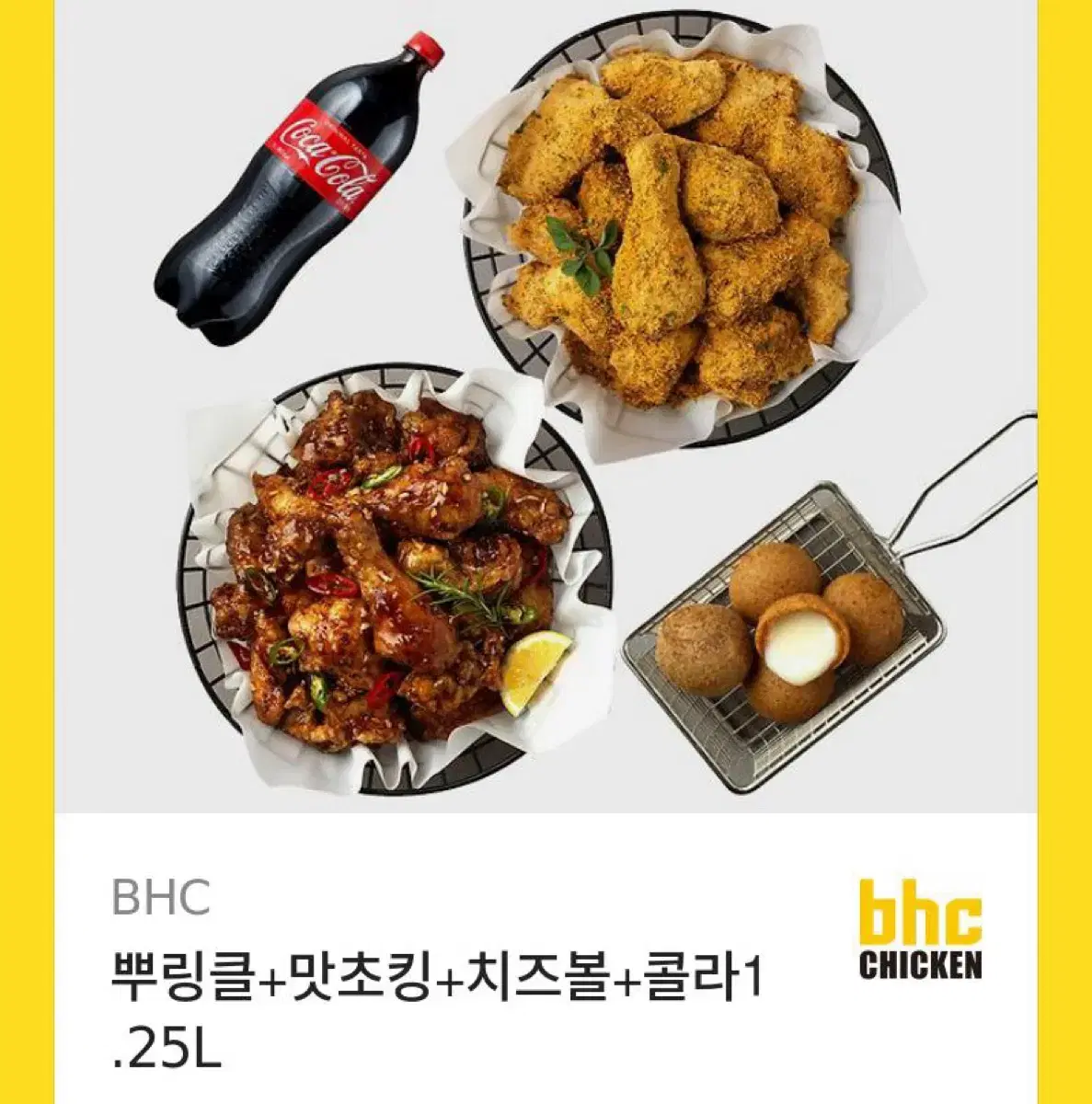 bhc 뿌링클 + 맛초킹 + 치즈볼 + 콜라1.25