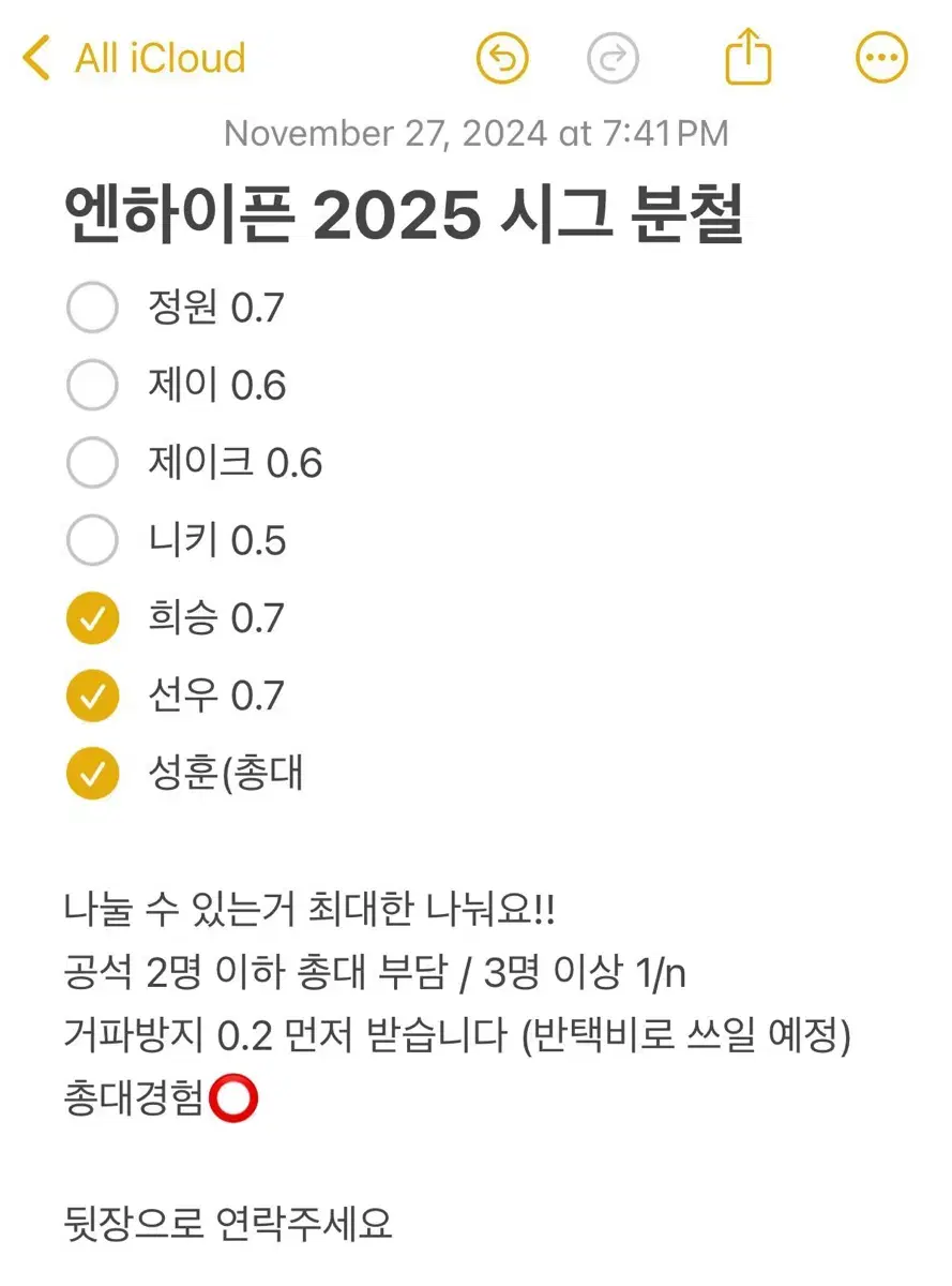 엔하이픈 2025 시즌그린팅 분철