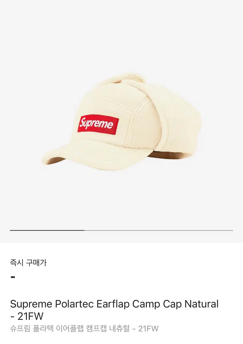 Supreme 슈프림 21fw 폴라텍 이어플랩 캠프캡 모자 Natural