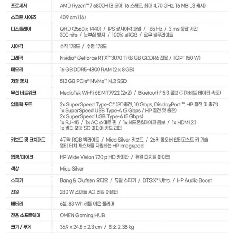 오멘16 게이밍노트북( 라이젠7 ,3070ti)