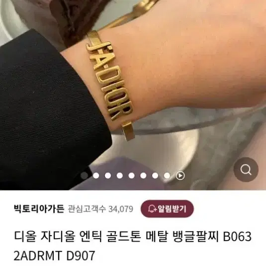 디올 골드 자디올 메탈 커프 팔찌