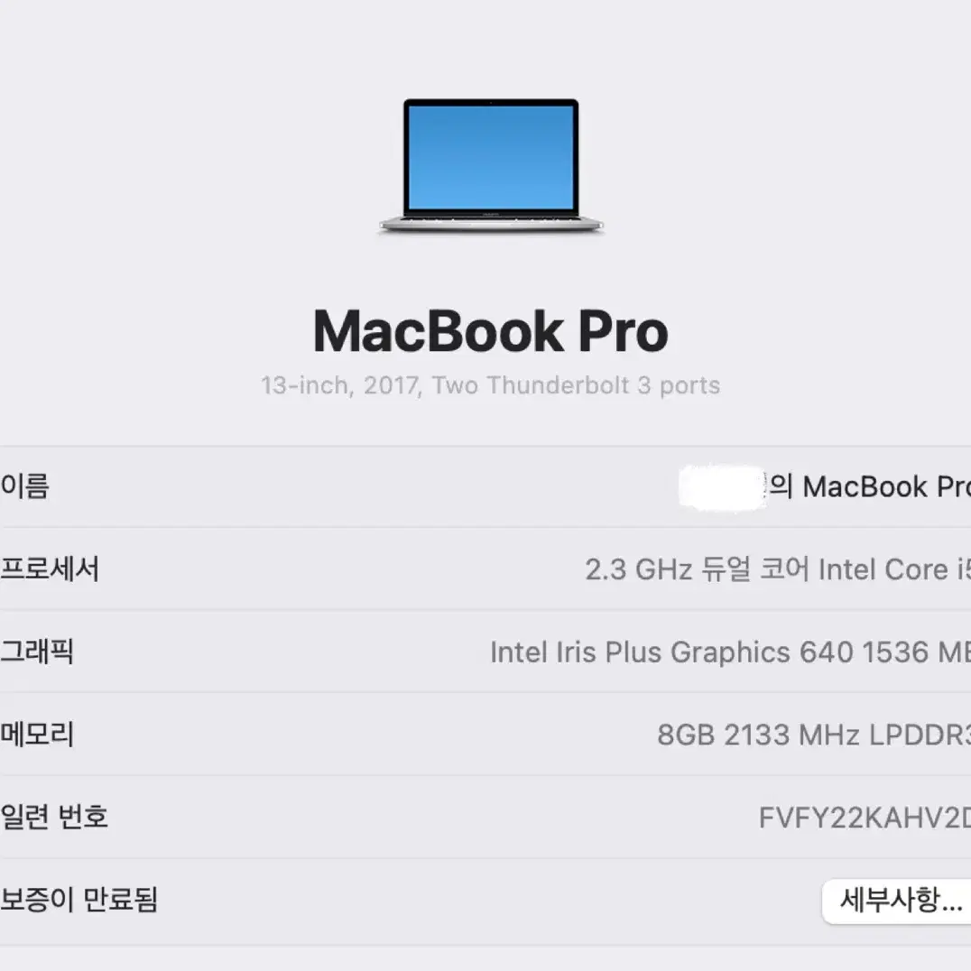 맥북프로 2017년 13인치 논터치바 실버 판매