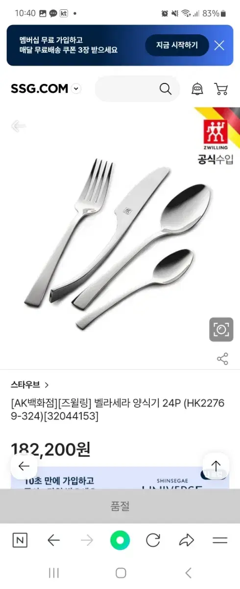 [즈윌링] 벨라세라 양식기 24P (HK22769-324 독일 식기세트