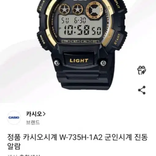 카시오 군인용 진동알람 시계 W-735H-1A2