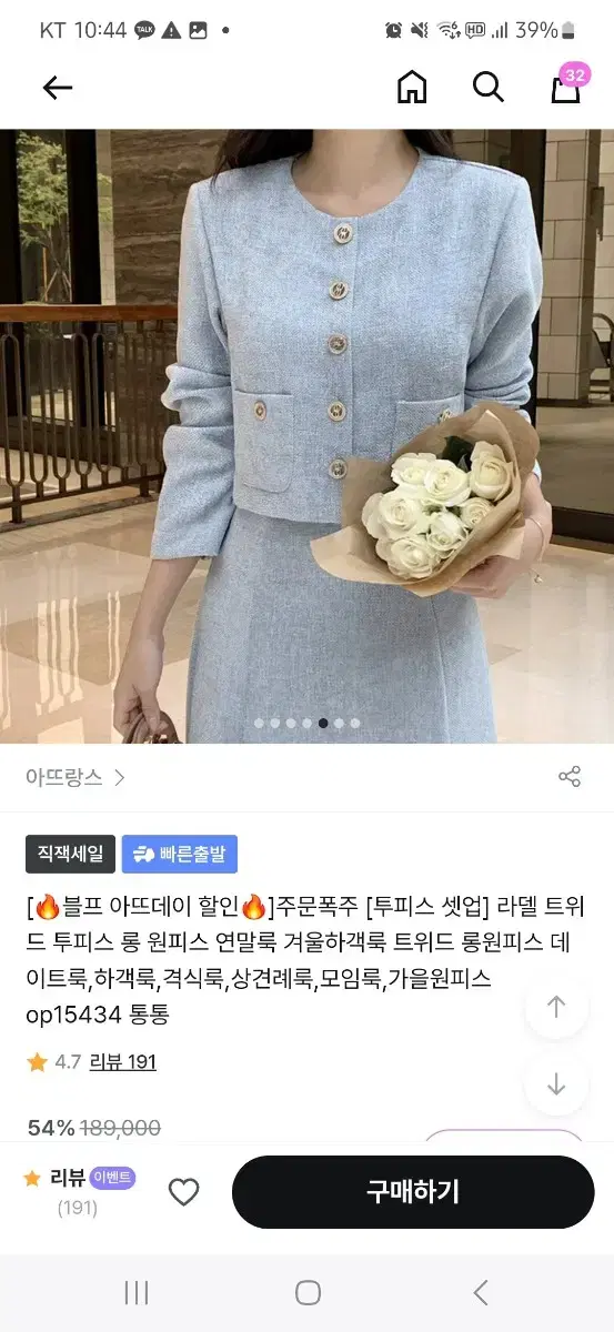 아뜨랑스 라델 트위드 투피스 롱 원피스 L