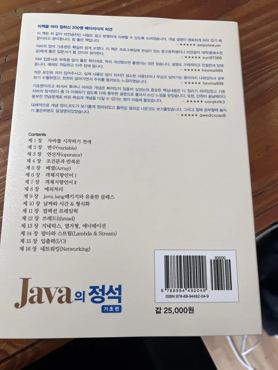 java의 정석 기초편