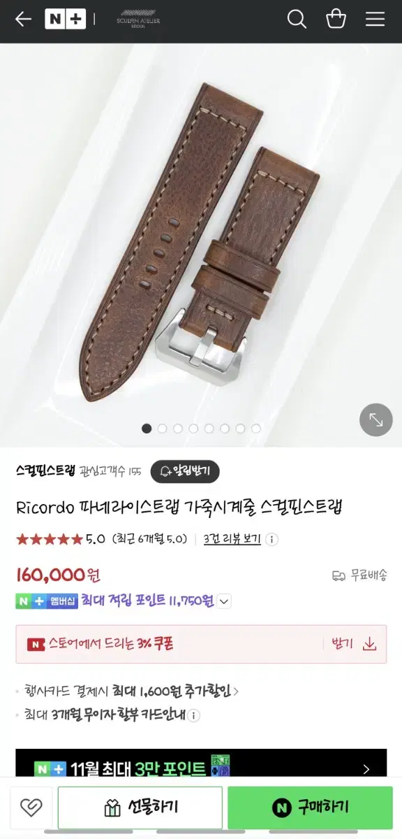 [스컬핀스트랩] Sculpin Strap 파네라이 22/20 브라운