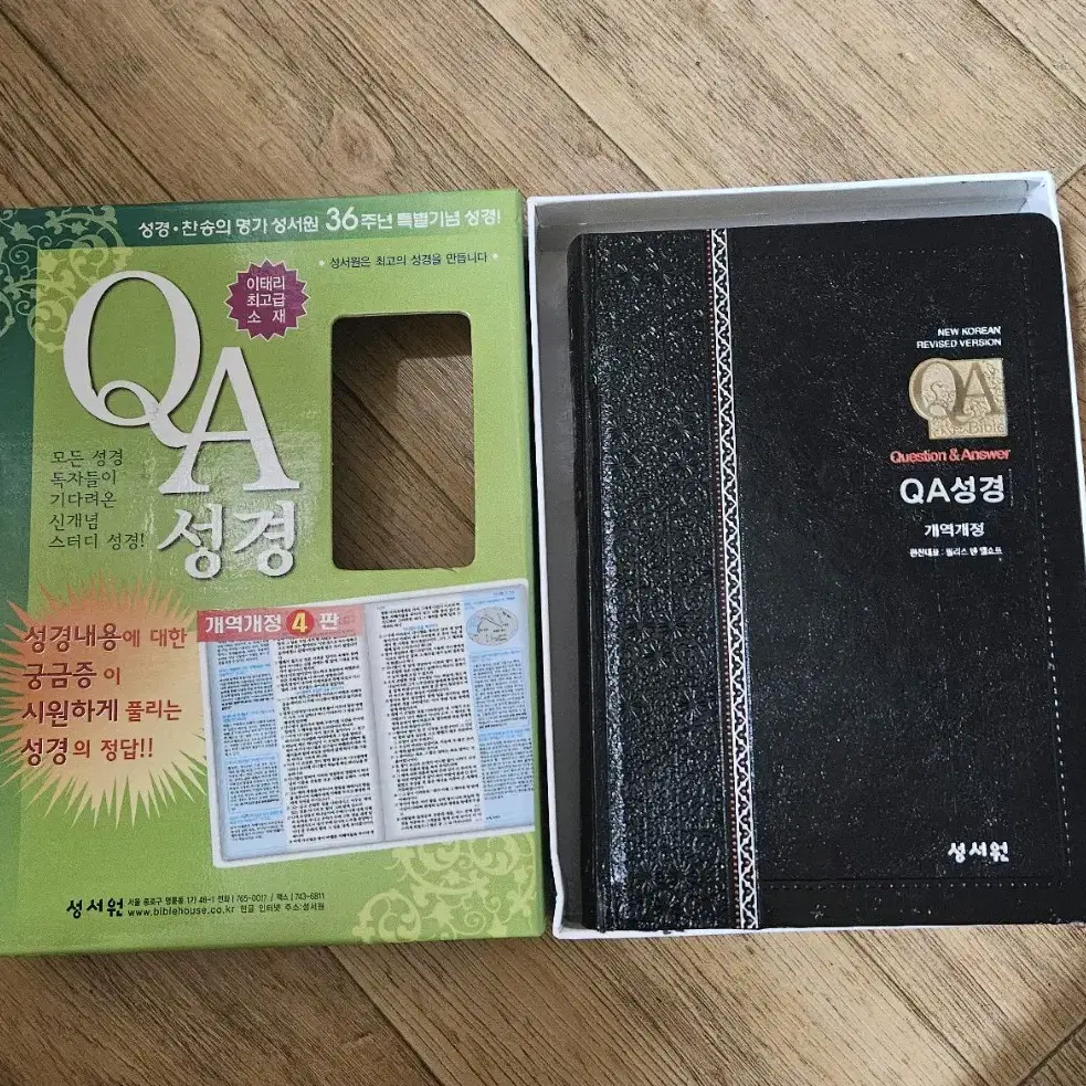 스터디 성경 Q&A성경책 새상품