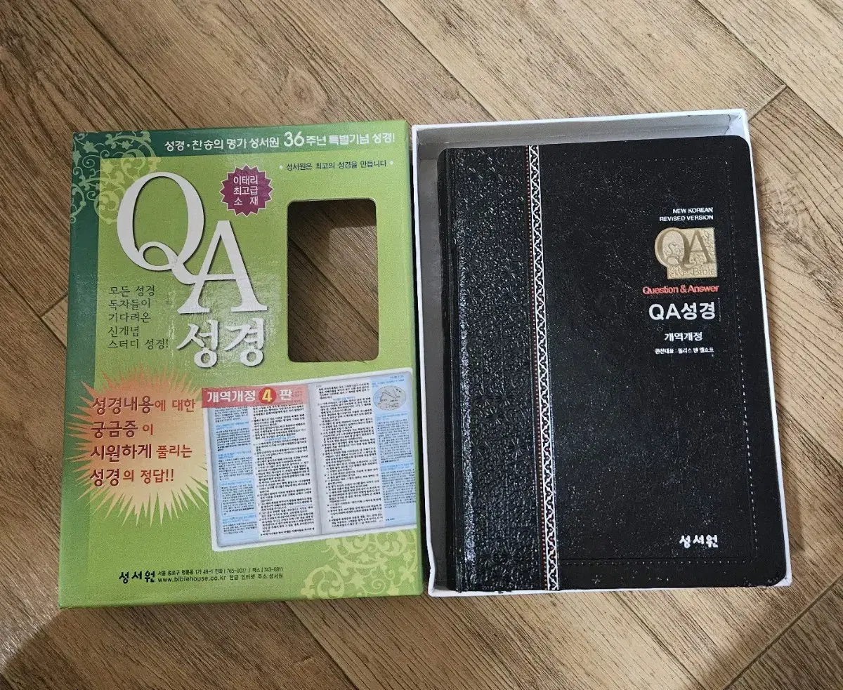 스터디 성경 Q&A성경책 새상품