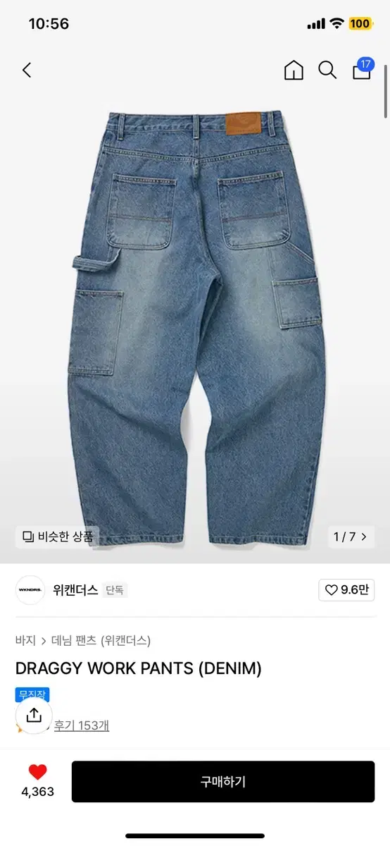 위캔더스 드래기 워크 데님