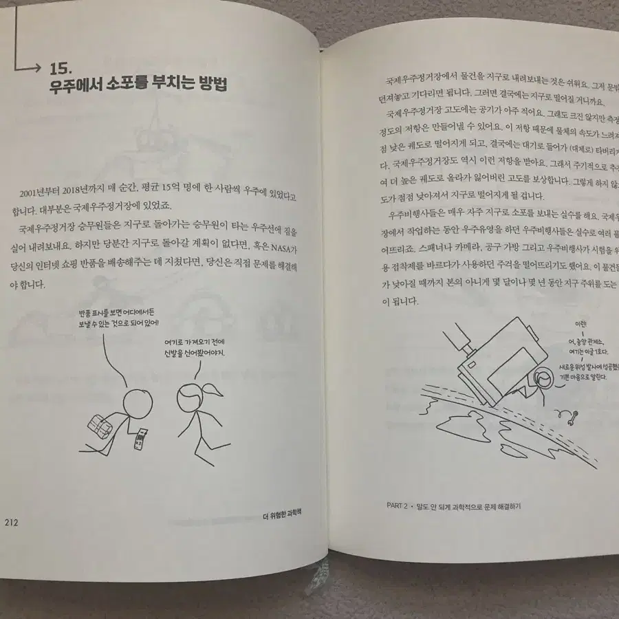 더 위험한 과학책 판매합니다