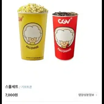 [핫딜!!] CGV 영화관람권 2매 + (스몰세트2매)