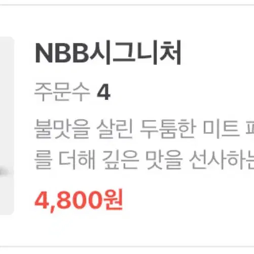 노브랜드 햄버거 기프티콘 NBB 시그니처