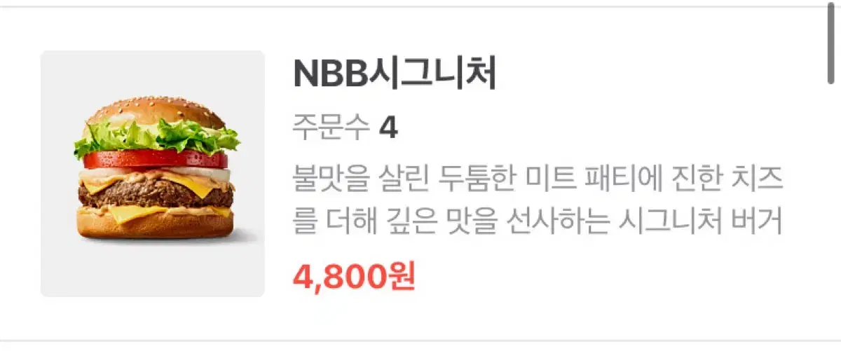 노브랜드 햄버거 기프티콘 NBB 시그니처