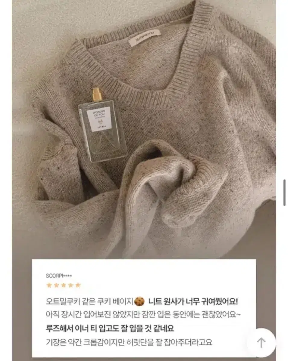 슬로우앤드 어텀믹스 네프사 브이넥 니트 쿠키베이지