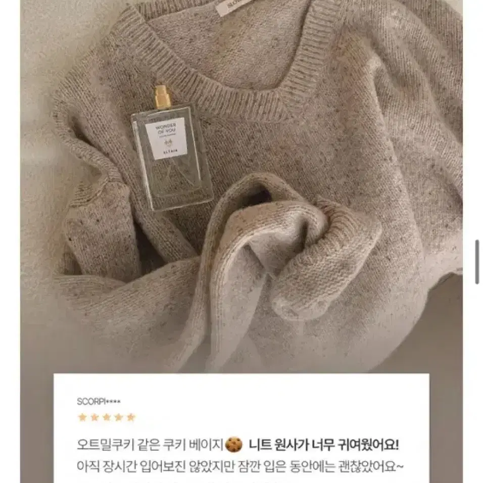 슬로우앤드 어텀믹스 네프사 브이넥 니트 쿠키베이지