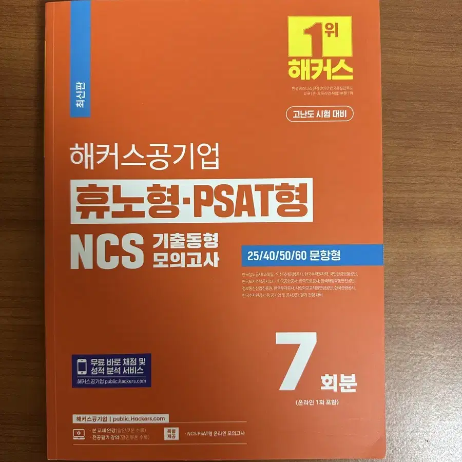 공기업 기계직 필기서적 기계의진리, 해커스 NCS 책 판매