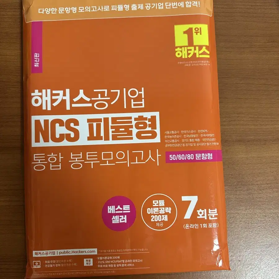 공기업 기계직 필기서적 기계의진리, 해커스 NCS 책 판매