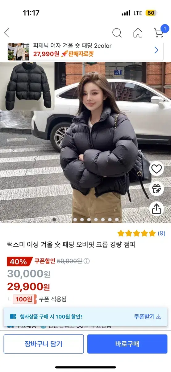 숏패딩 검정