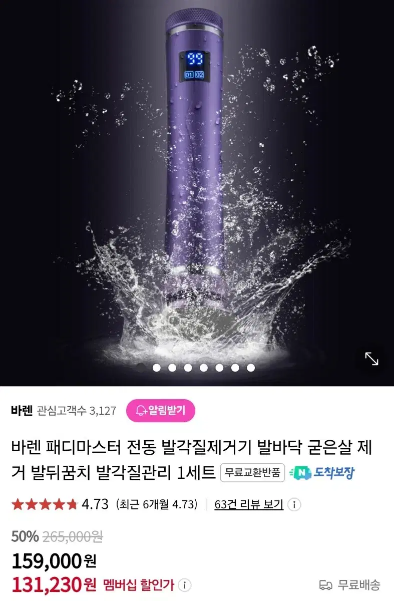 바렌 패디마스터 전동발각질제거기 세트