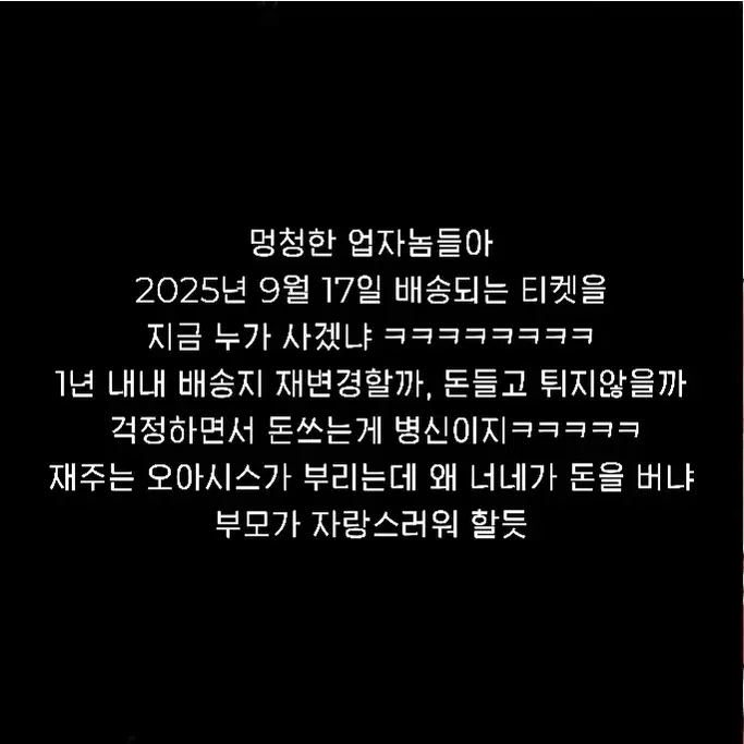 오아시스 티켓 200만원에 사요