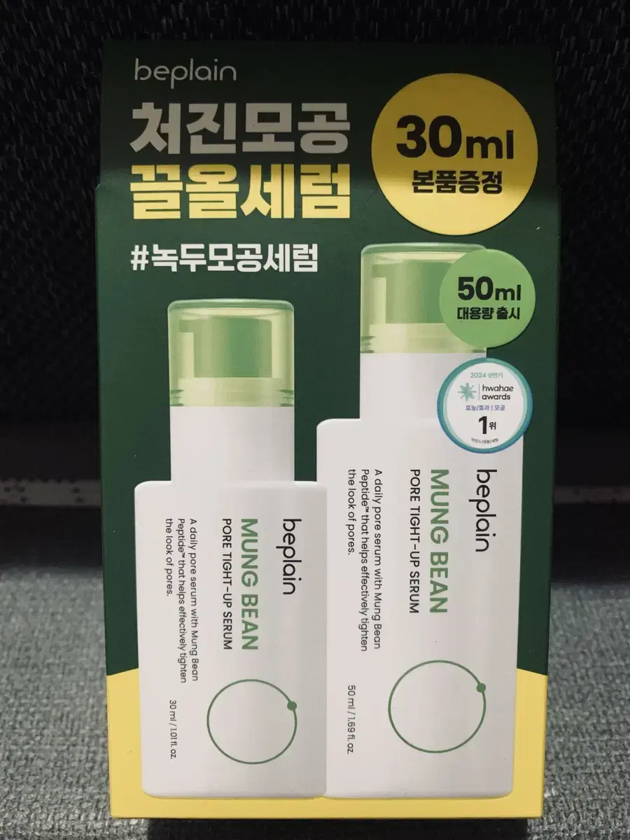 비플레인 녹두모공타이트업세럼 50ml+30ml셋트