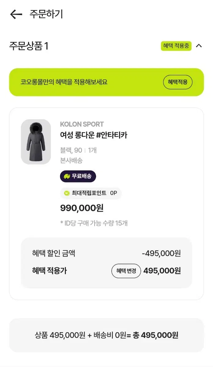 코오롱 임직원 50% 쿠폰